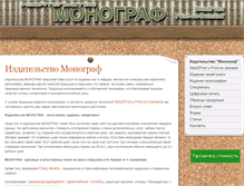 Tablet Screenshot of monograf.com.ua